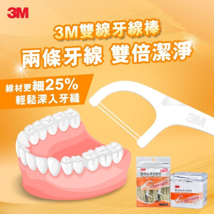 3M™ 雙線牙線棒 盒裝 (DDFH3)