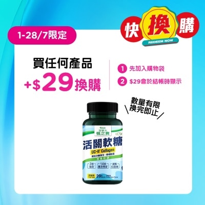 楓之寶 - 活關軟糖 UC-II 膠原蛋白 (體驗裝)