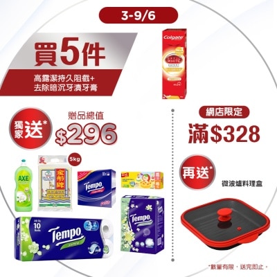 高露洁 - 高露潔去牙漬牙膏5支套裝