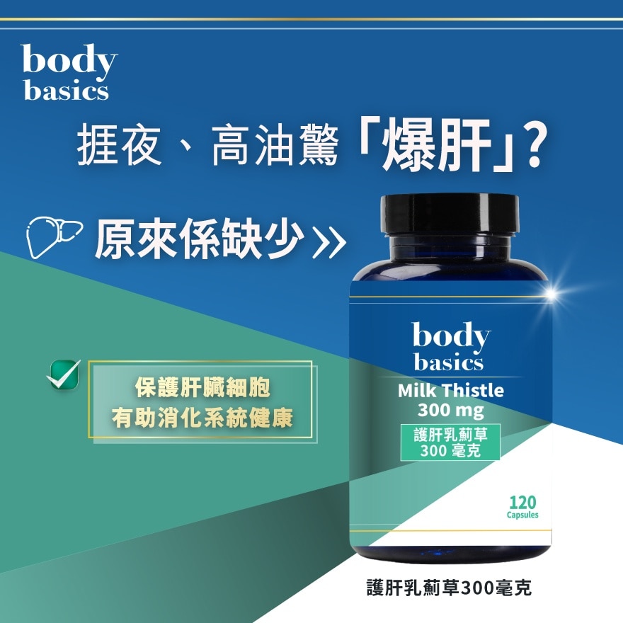 MILK THISTLE 300MG (120 CAPSULES)