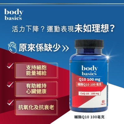 body basics 輔酶Q10 100毫克 60粒 image