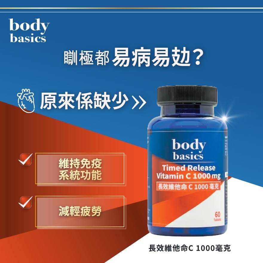長效維他命C (60 粒) image