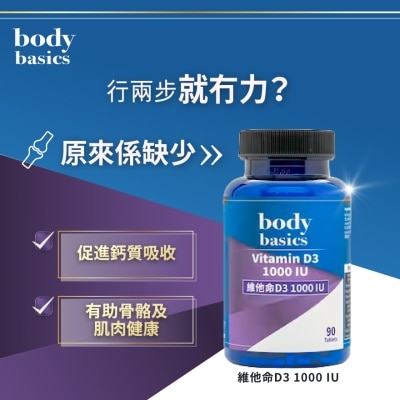 body basics 維他命D3 1000 IU (90粒) image
