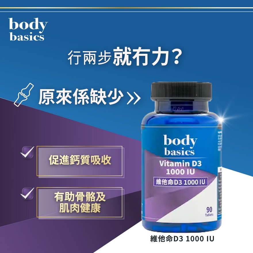 維他命D3 1000 IU (90粒) image