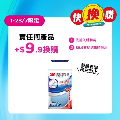 3M - 3M™柔韌深潔牙線 馬卡龍造型 10M