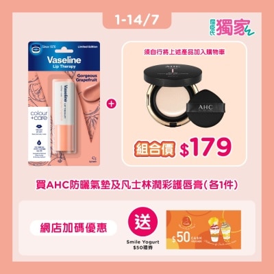 VASELINE - VASELINE LIP THERAPY COLOUR + CARE (GORGEOUS GRAPEFRUIT) 4.2G