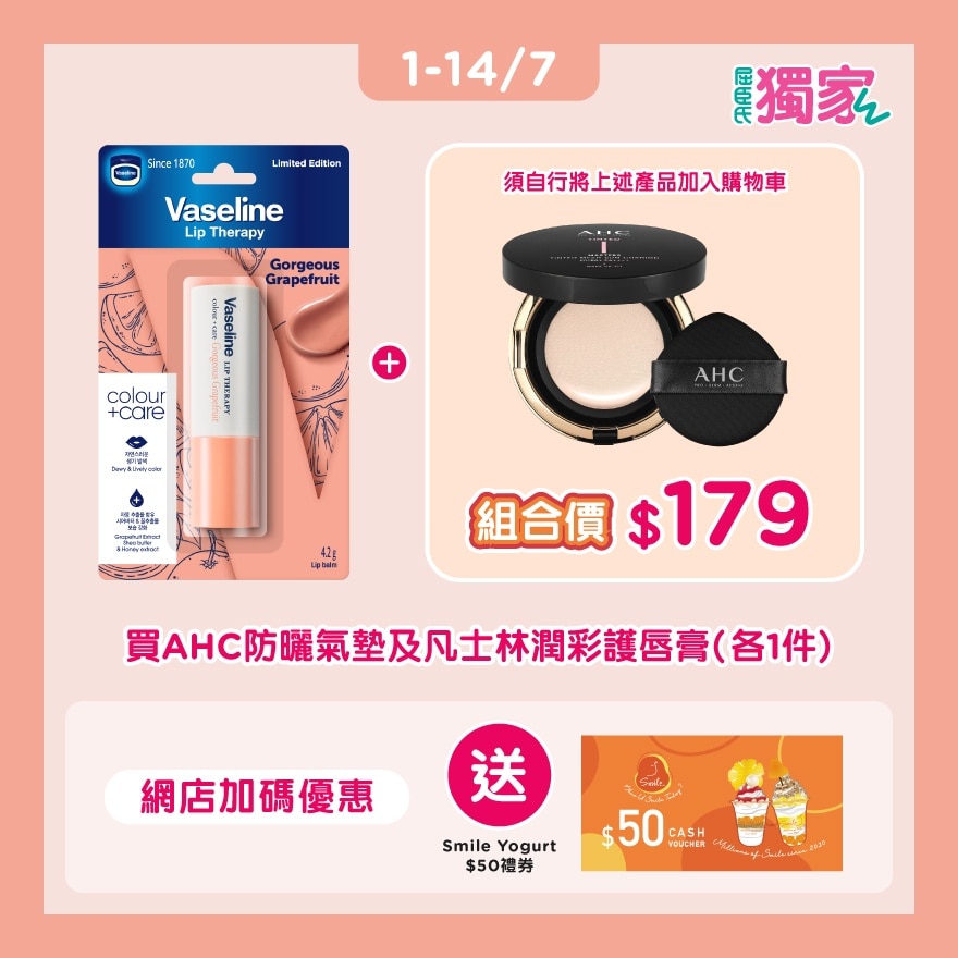 VASELINE LIP THERAPY COLOUR + CARE (GORGEOUS GRAPEFRUIT) 4.2G