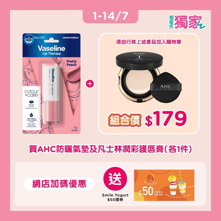 VASELINE LIP COLOUR + CARE (PRETTY PEACH)