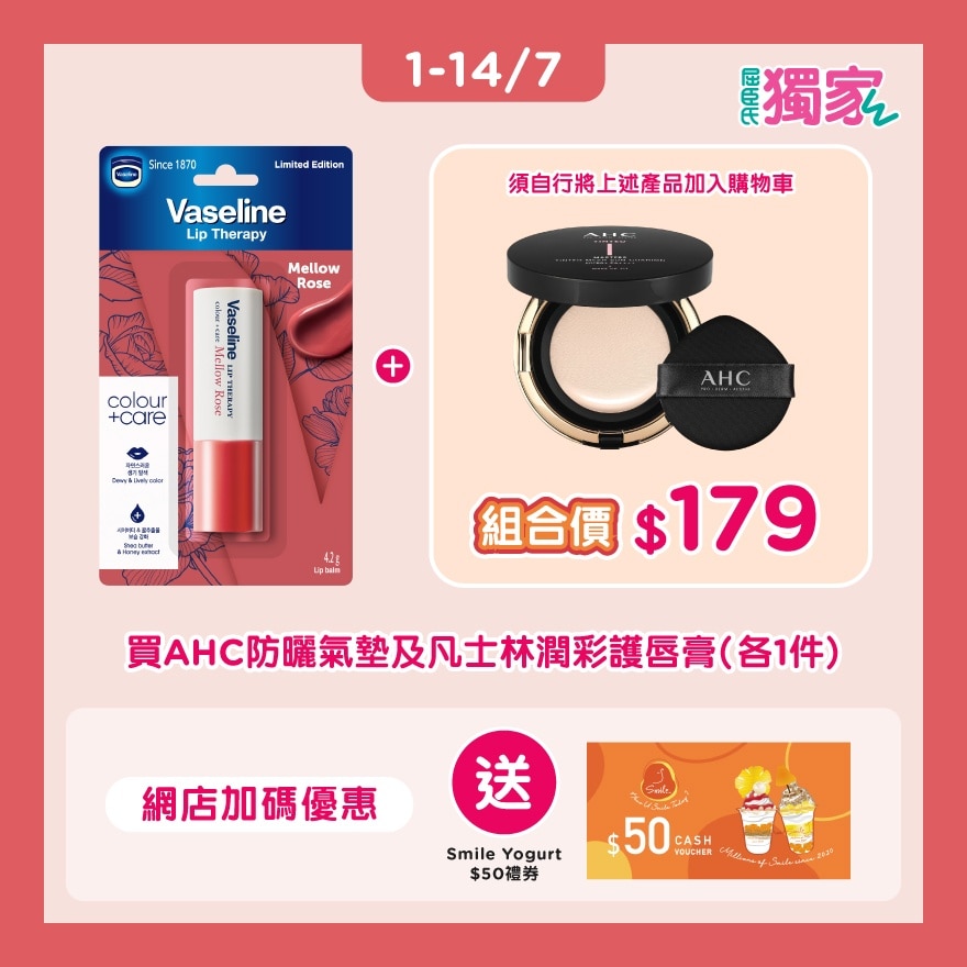 VASELINE LIP THERAPY COLOUR + CAREC (MELLOW ROSE) 4.2G