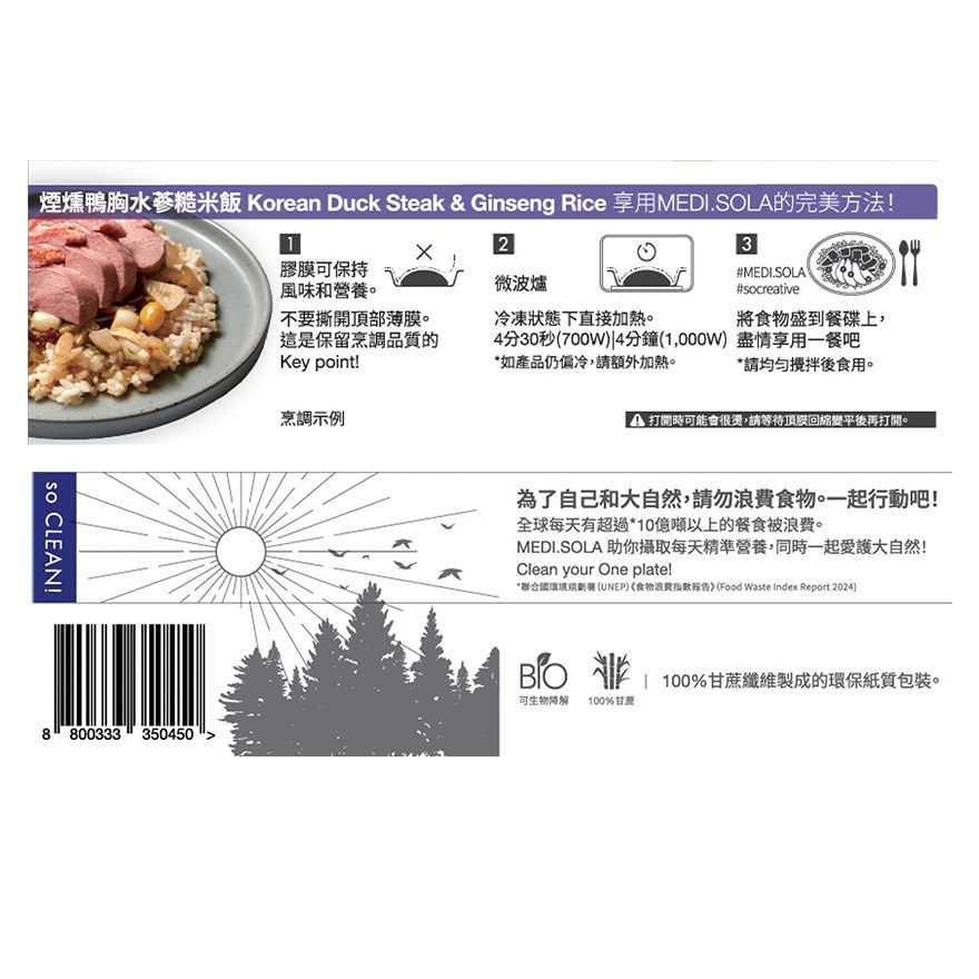 煙燻鴨胸水蔘糙米飯