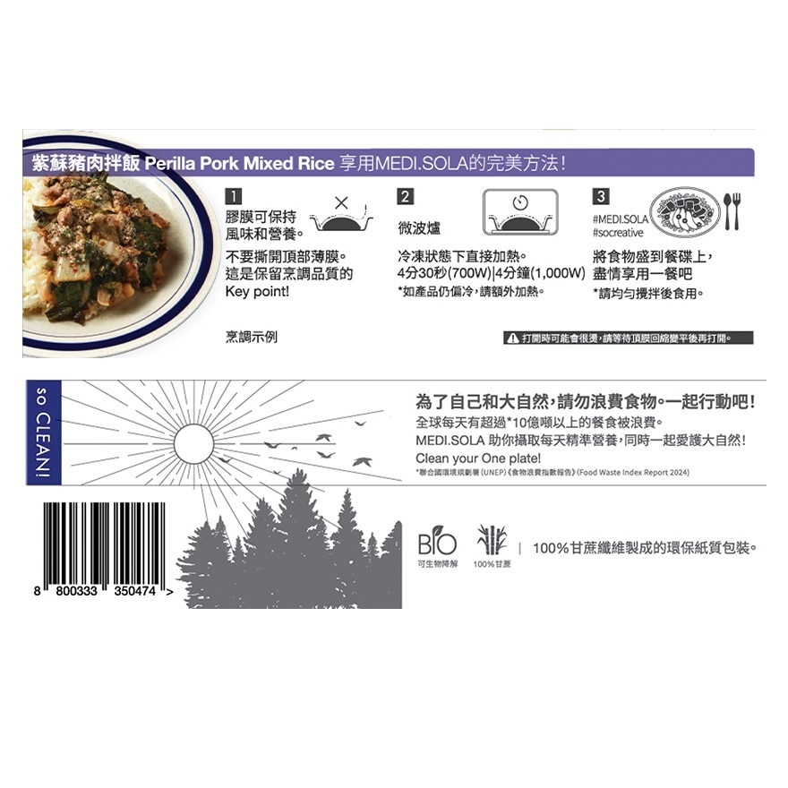 紫蘇豬肉拌飯