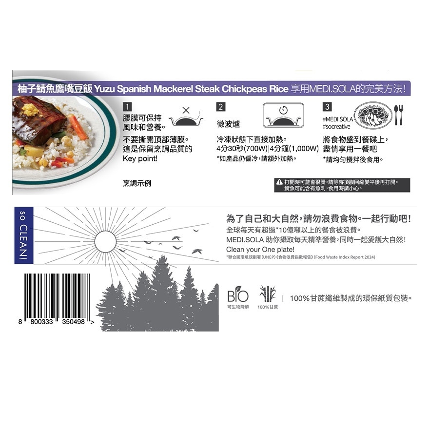 柚子鯖魚鷹嘴豆飯