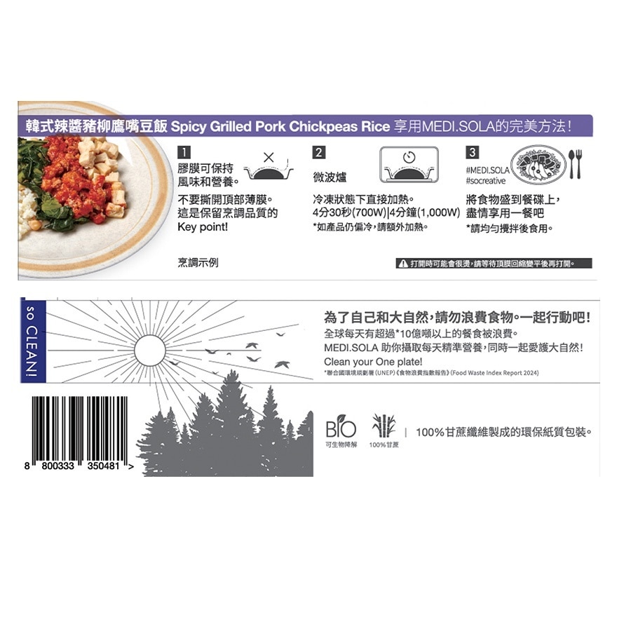 韓式辣醬豬柳鷹嘴豆飯