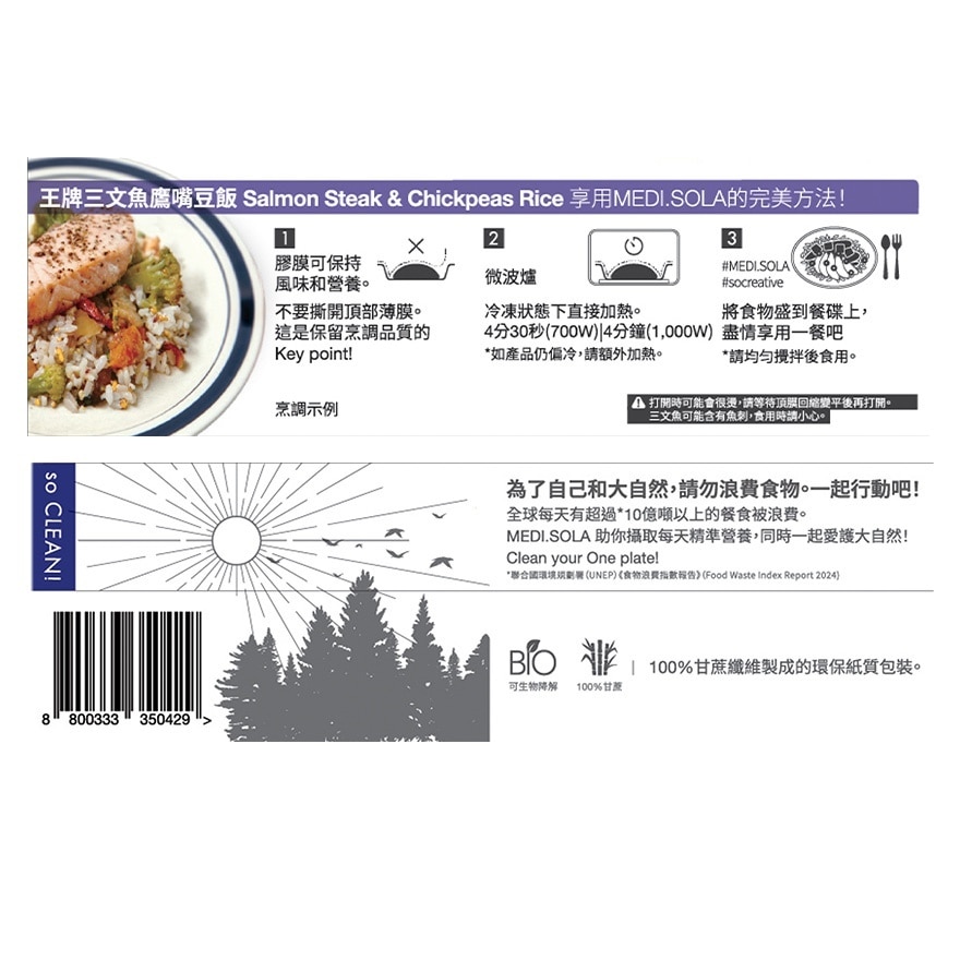 王牌三文魚鷹嘴豆飯
