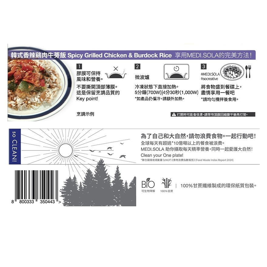 韓式香辣鷄肉牛蒡飯