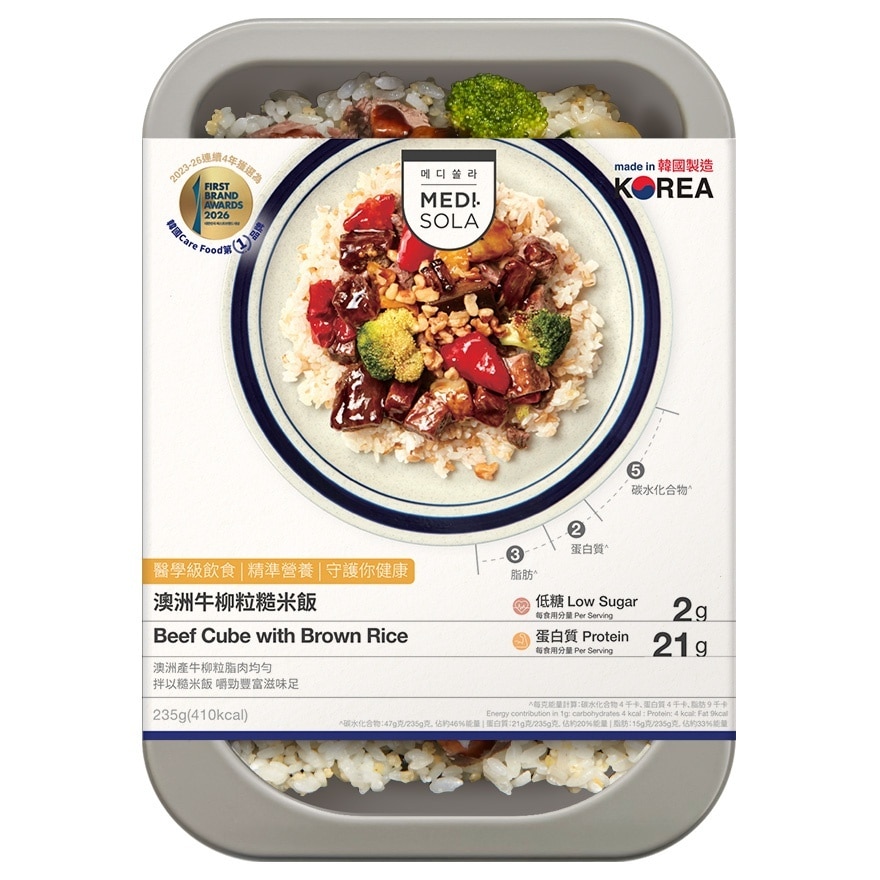 澳洲牛柳粒糙米飯