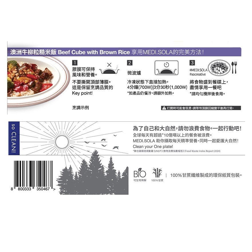 澳洲牛柳粒糙米飯