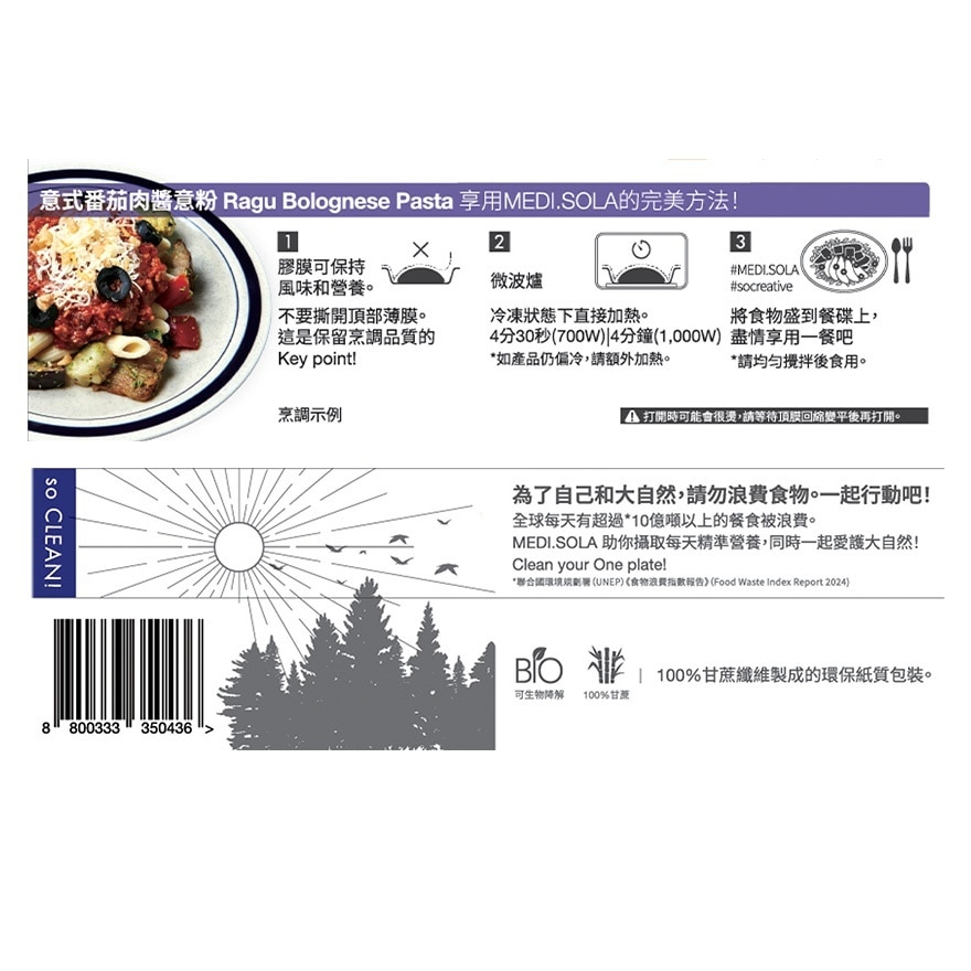 意式番茄肉醬意粉