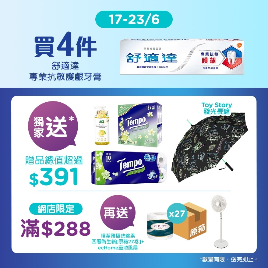 抗敏護齦牙膏4支套裝