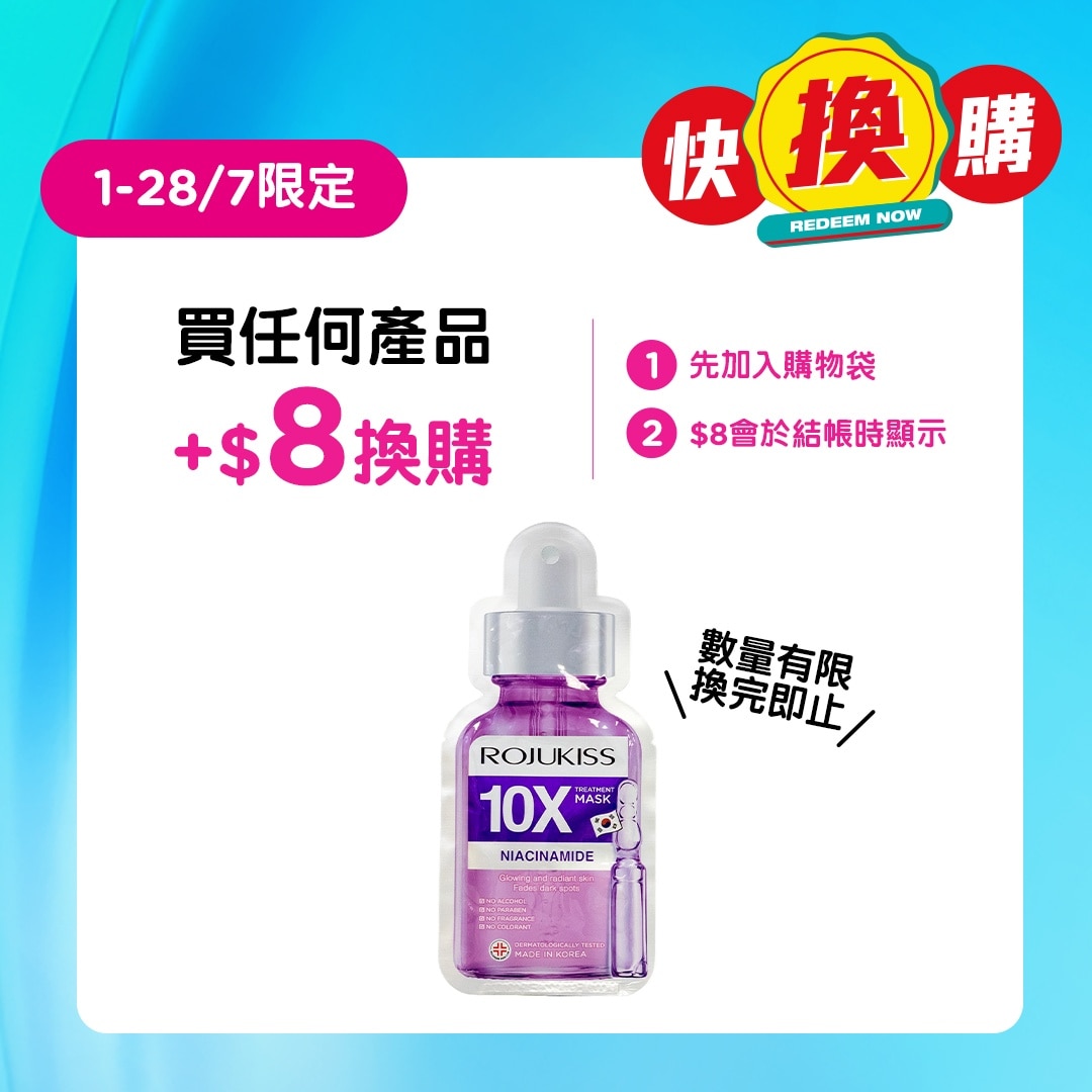 淡斑10X強效修護面膜