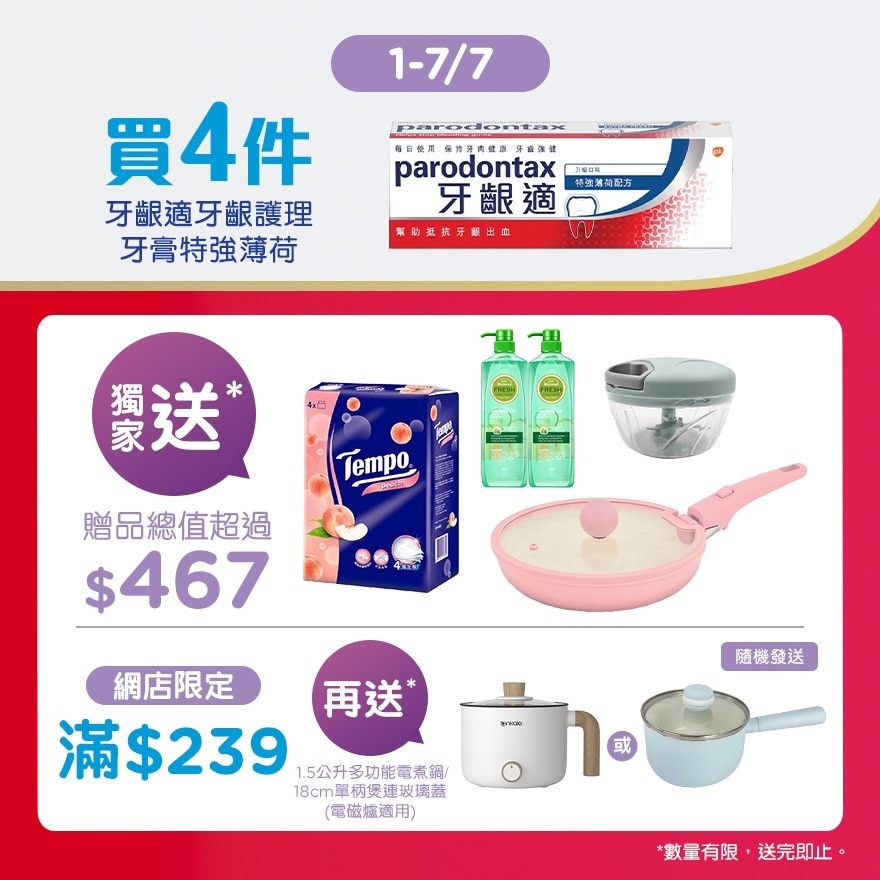 牙齦護理特強薄荷牙膏4支套裝
