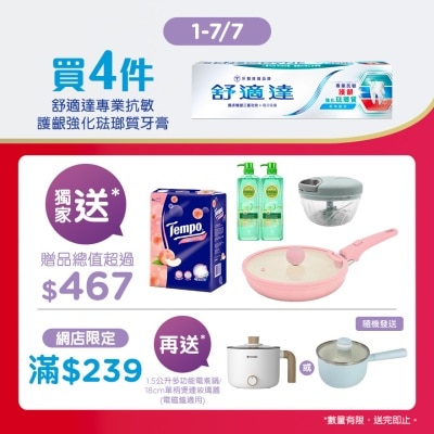 舒適達 - 抗敏護齦強化琺瑯質牙膏4支套裝