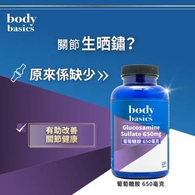 body basics 葡萄糖胺 650毫克 150粒 image