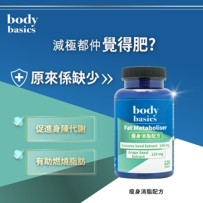 body basics 瘦身消脂配方120粒 image