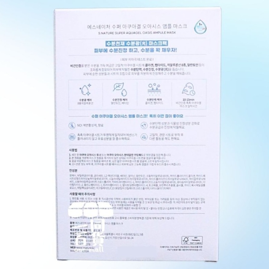 S.NATURE SUPER AQUA GEL OASIS AMPULE MASK 5S image