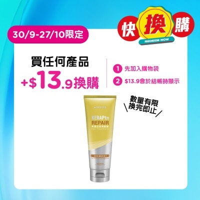 屈臣氏 角蛋白修護髮膜 image