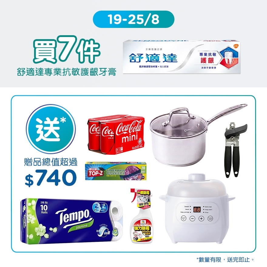 抗敏護齦牙膏7支套裝