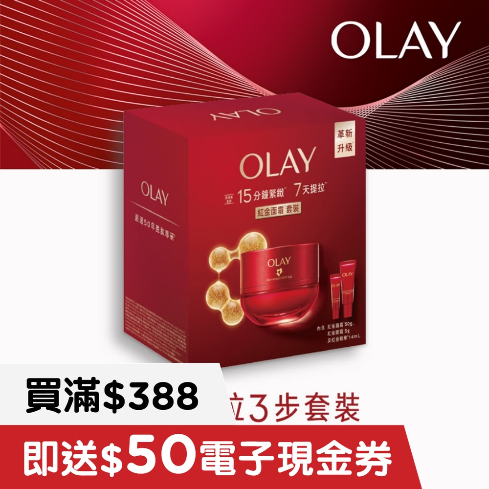 OLAY 胜肽專研緊緻淡紋精華輕潤霜套裝 image