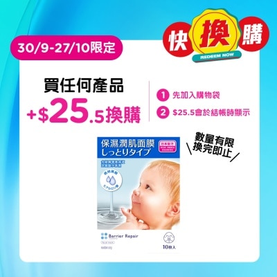 Barrier Repair 保湿润肌面膜 10片装 image