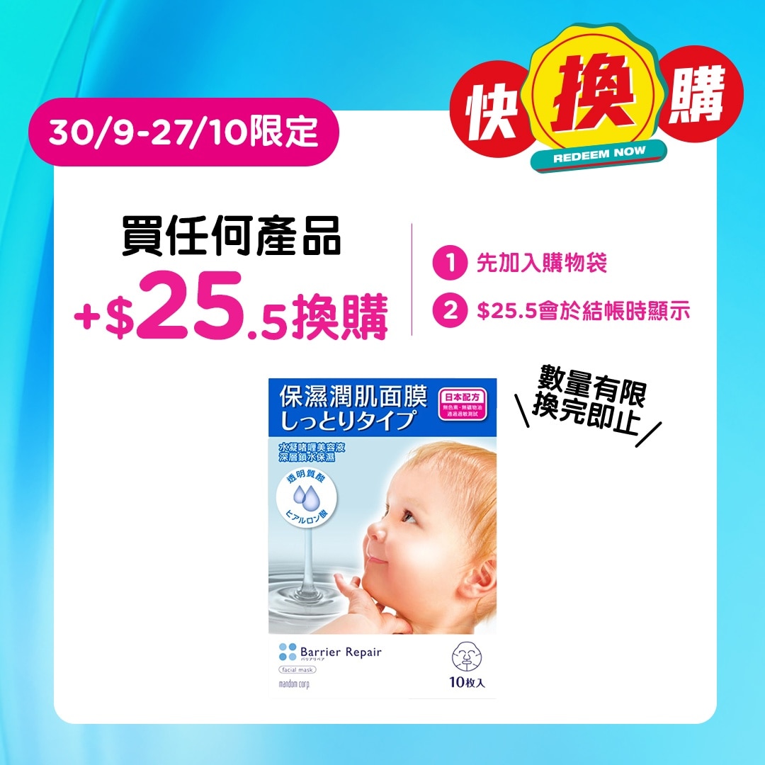 保湿润肌面膜 10片装 image