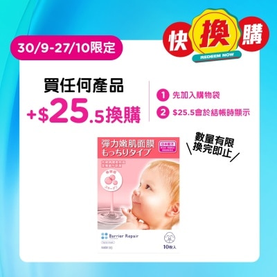 Barrier Repair 弹力嫩肌面膜 10片装 image