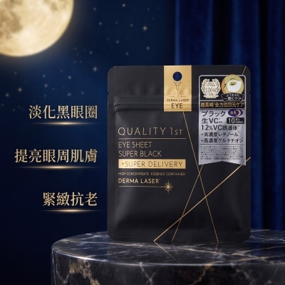QUALITY 1ST 激光速效至臻系列 最高级别VC+抗衰老眼膜 (10片) image