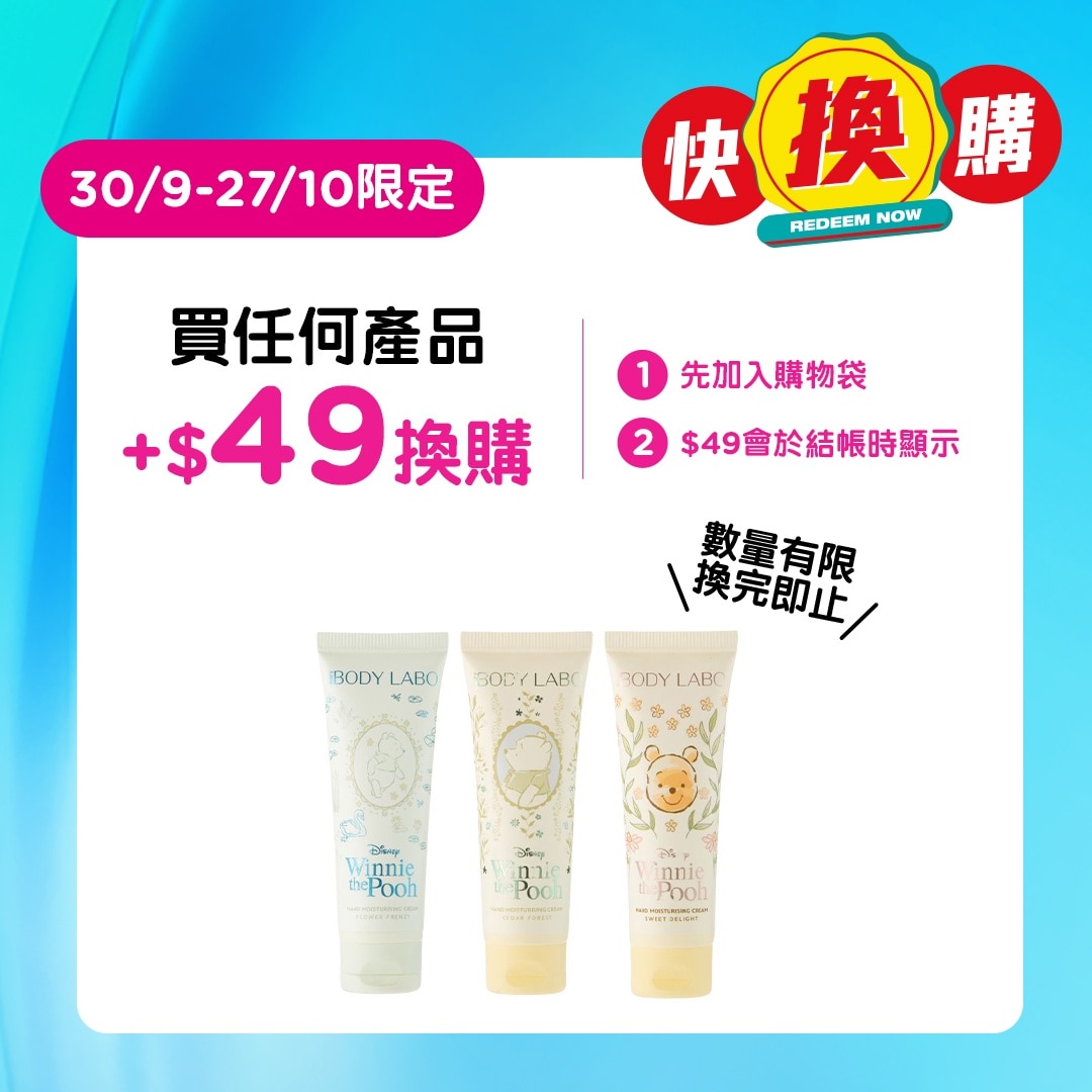 小熊維尼護手霜套裝 (3件裝) image