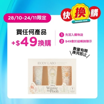迪士尼 小熊維尼護手霜套裝 (3件裝) image