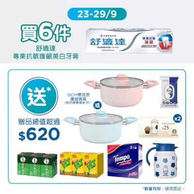 舒適達 抗敏護齦美白牙膏6支 (9月特惠套裝) image