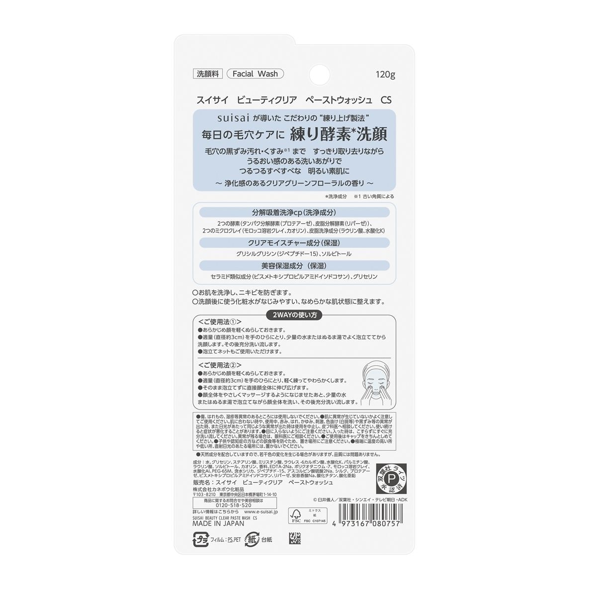 淨透亮采洗顏膏 聯名款(蠟筆小新) image