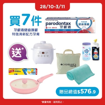 牙龈适 特強清新配方牙膏7支 (10月特惠套裝) image