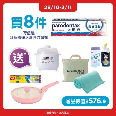 牙龈适 特強薄荷牙膏8支 (10月特惠套裝) image