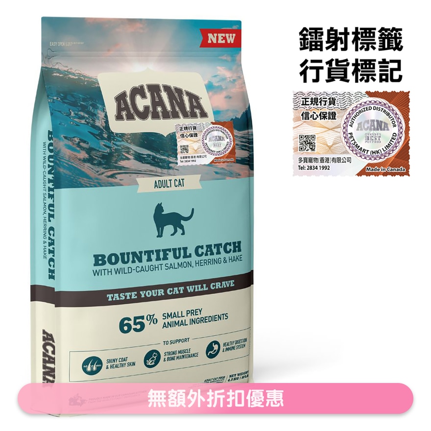 Bountiful Catch with Wild-Caught Salmon, Herring, Hake (4.5kg) Adult Cat Dry Food - ACANA