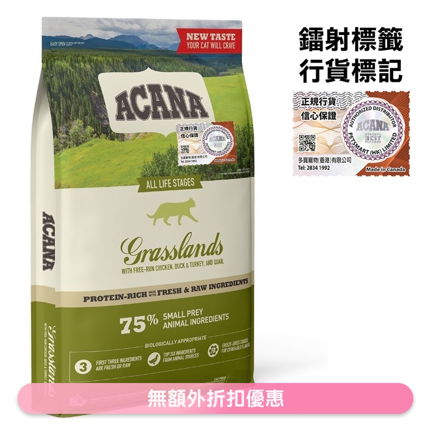 地域素材-草原猫 (1.8kg) 全猫粮 71471 Grasslands