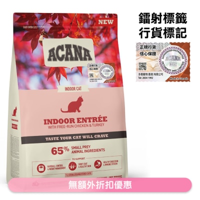 ACANA - 室内猫配方 *放养鸡+火鸡* (1.8kg) ACANA 成猫粮