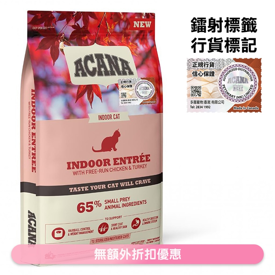 室内猫配方 *放养鸡+火鸡* (4.5kg) ACANA 成猫粮