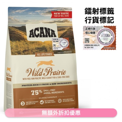 ACANA - Wild Prairie with Free-Run Poultry, Fish & Eggs (1.8kg) All Life Stages Cat Food - ACANA