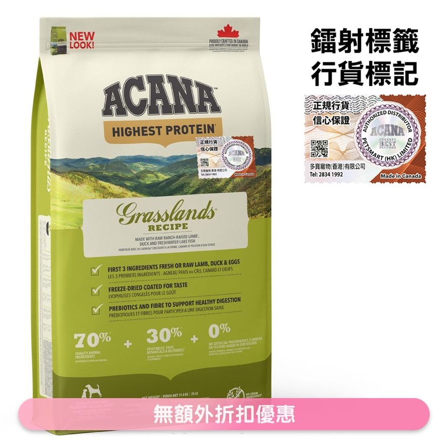 地域素材 草原犬 *草飼羊+ 放養鴨+魚* (11.4kg) ACANA 全犬狗糧