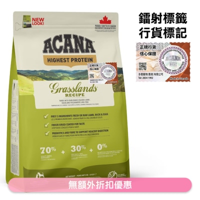 ACANA - 地域素材 草原犬 *草饲羊+ 放养鸭+鱼* (2kg) ACANA 全犬狗粮