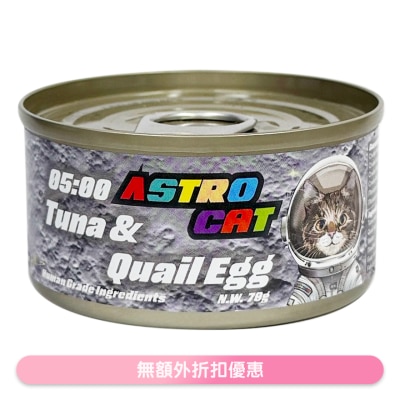ASTRO CAT - 05:00 吞拿鱼 鹌鹑蛋肉丝 猫罐头 (70g) Astro Cat 361062